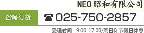 咨询·订货　025-750-2857　受理时间：9:00-17:00/周日和节假日休息