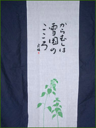 夫婦からむしジャンボ手ぬぐい（からむしは雪国のこころ）