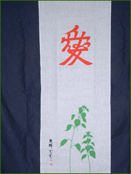 夫婦からむしジャンボ手ぬぐい（愛）