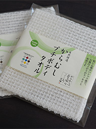 からむしプチボディタオル